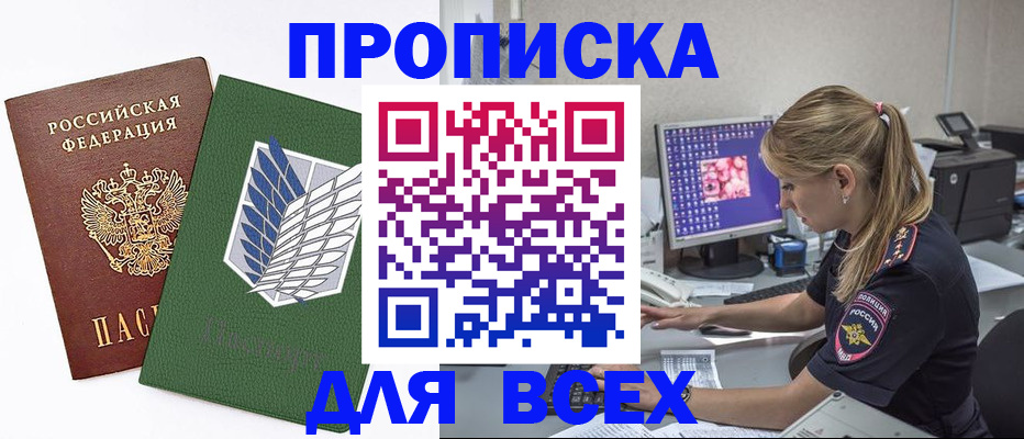 прописка в квартире в Ермолино