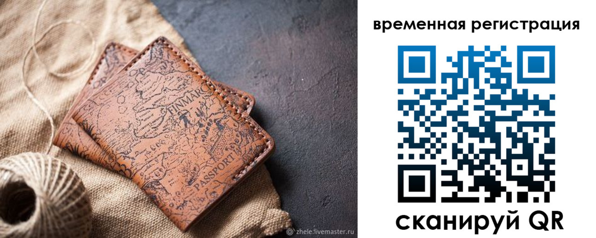 временная регистрация купить в Ермолино