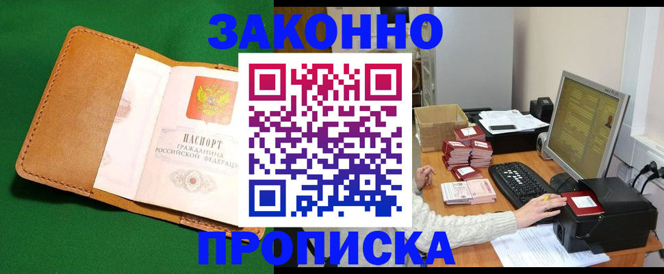 временная регистрация для всех в Ермолино