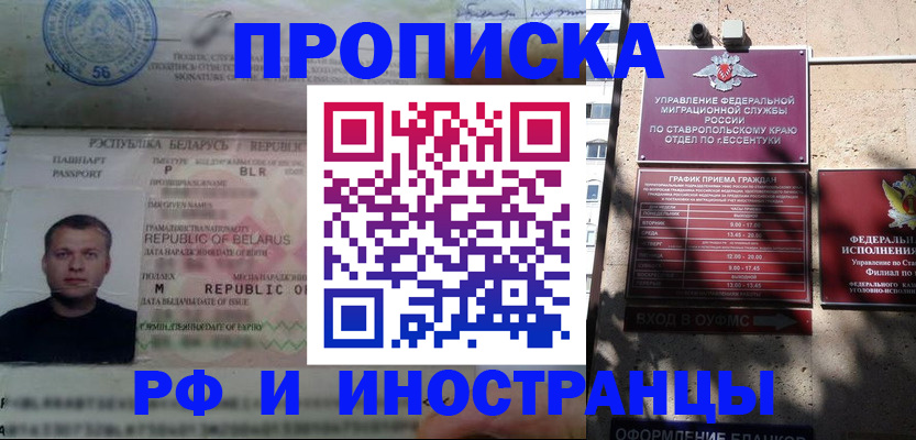 прописка регистрация в Ермолино