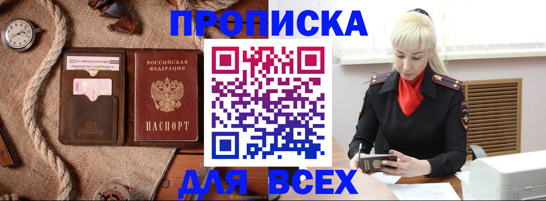 прописка гарантия в Ермолино