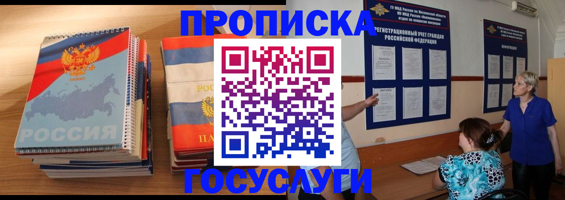 прописка иностранных граждан в Ермолино